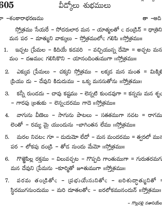 Andhra Kristhava Keerthanalu - Song No 605.